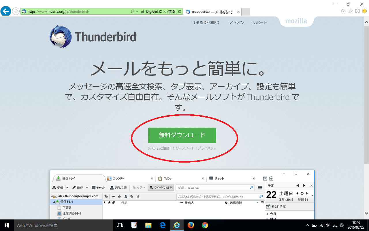 win10 サンダーバード セットアップ ストア