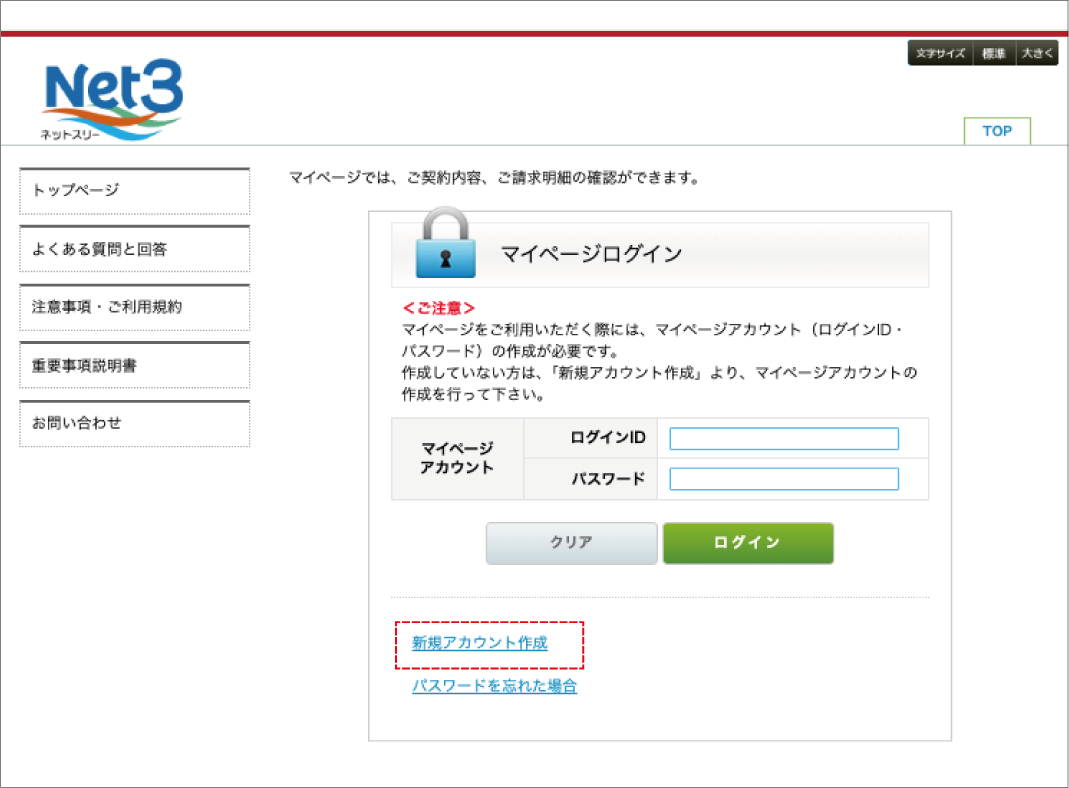 マイページ - Net3